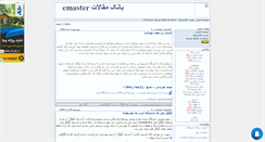 Desktop Screenshot of emaster-src.mihanblog.com