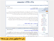 Tablet Screenshot of emaster-src.mihanblog.com