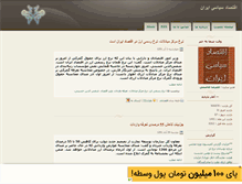 Tablet Screenshot of eghtesad-e-siasi.mihanblog.com