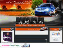 Tablet Screenshot of car-news1.mihanblog.com