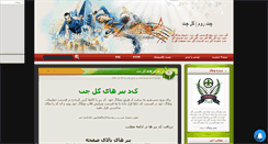 Desktop Screenshot of golchat.mihanblog.com