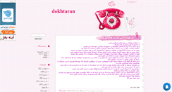 Desktop Screenshot of dokhtarane2010.mihanblog.com