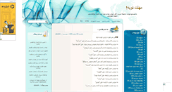 Desktop Screenshot of mohlate-tobe.mihanblog.com