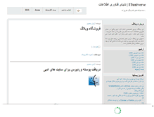 Tablet Screenshot of ituniverse.mihanblog.com