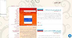 Desktop Screenshot of donyayekhodro.mihanblog.com