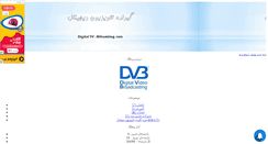 Desktop Screenshot of digitaltv.mihanblog.com