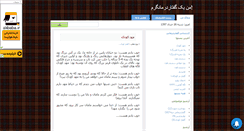 Desktop Screenshot of goftardarmani.mihanblog.com