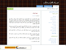Tablet Screenshot of goftardarmani.mihanblog.com