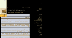 Desktop Screenshot of alirezaassar.mihanblog.com