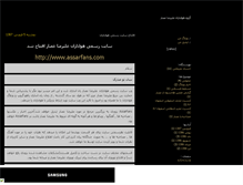 Tablet Screenshot of alirezaassar.mihanblog.com