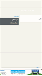 Mobile Screenshot of hoseinfadaei.mihanblog.com