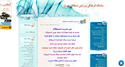 Desktop Screenshot of fcesteghlaltehran.mihanblog.com