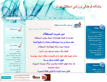 Tablet Screenshot of fcesteghlaltehran.mihanblog.com