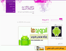 Tablet Screenshot of android-soft.mihanblog.com