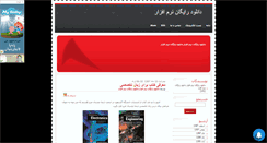 Desktop Screenshot of kavir1122.mihanblog.com