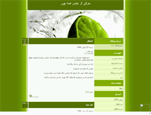 Tablet Screenshot of mojdeh1366.mihanblog.com