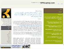Tablet Screenshot of kpslaptop.mihanblog.com