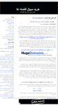 Mobile Screenshot of estakhri.mihanblog.com