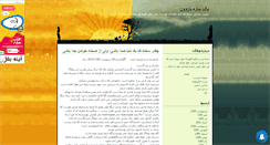 Desktop Screenshot of daneshjoo127.mihanblog.com