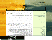 Tablet Screenshot of daneshjoo127.mihanblog.com