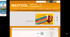 Desktop Screenshot of maxtool.mihanblog.com
