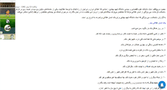 Desktop Screenshot of khorsand18.mihanblog.com