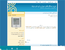 Tablet Screenshot of onyxboox.mihanblog.com