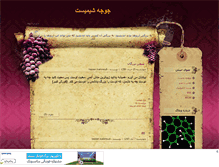 Tablet Screenshot of chemiste.mihanblog.com