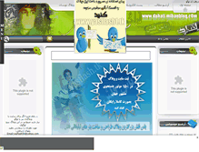 Tablet Screenshot of dahati.mihanblog.com