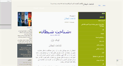 Desktop Screenshot of loserensan.mihanblog.com