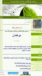 Mobile Screenshot of dogadan.mihanblog.com