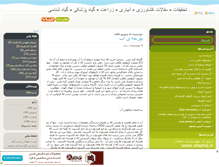 Tablet Screenshot of farmingclub.mihanblog.com