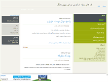 Tablet Screenshot of codem.mihanblog.com