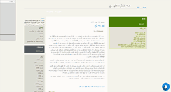 Desktop Screenshot of hameyekhaterehayeman.mihanblog.com