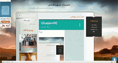 Desktop Screenshot of ghadami90.mihanblog.com