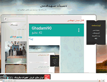 Tablet Screenshot of ghadami90.mihanblog.com