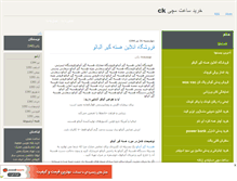 Tablet Screenshot of my-ck.mihanblog.com