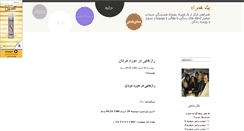 Desktop Screenshot of 1hamrah.mihanblog.com