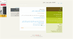 Desktop Screenshot of ahwazentekhab.mihanblog.com