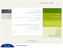 Tablet Screenshot of ahwazentekhab.mihanblog.com