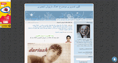 Desktop Screenshot of dariush-tajmiri.mihanblog.com