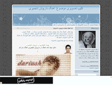 Tablet Screenshot of dariush-tajmiri.mihanblog.com