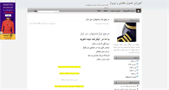 Desktop Screenshot of amuzesheparvaz.mihanblog.com