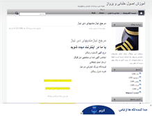 Tablet Screenshot of amuzesheparvaz.mihanblog.com