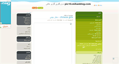 Desktop Screenshot of pic10.mihanblog.com