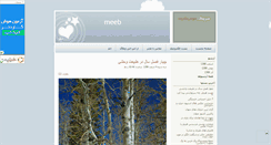 Desktop Screenshot of meeb.mihanblog.com