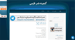 Desktop Screenshot of farsipoem.mihanblog.com
