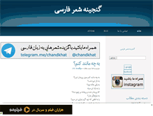Tablet Screenshot of farsipoem.mihanblog.com