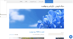 Desktop Screenshot of foroshandegi.mihanblog.com