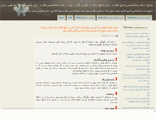 Tablet Screenshot of phdzaban.mihanblog.com